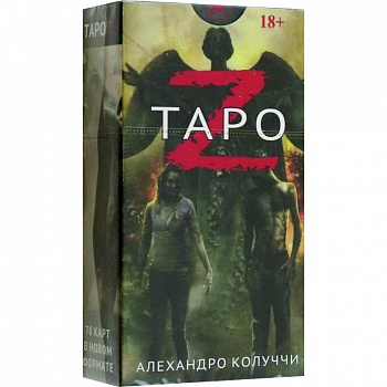 Таро Z. Новый формат