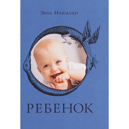 Общественные и гуманитарные науки, книга Ребенок