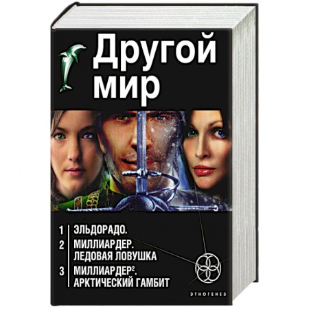 Книги, книга Другой мир