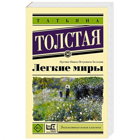 Классика, современная литература, книга Легкие миры