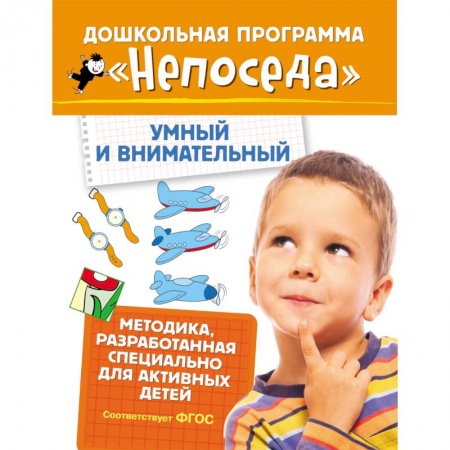 Книги, книга Умный и внимательный