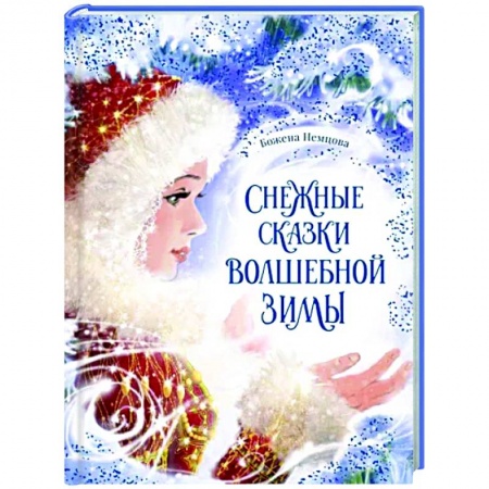 книга Снежные сказки волшебной зимы с доставкой по Франции Сказки, книга Снежные сказки волшебной зимы