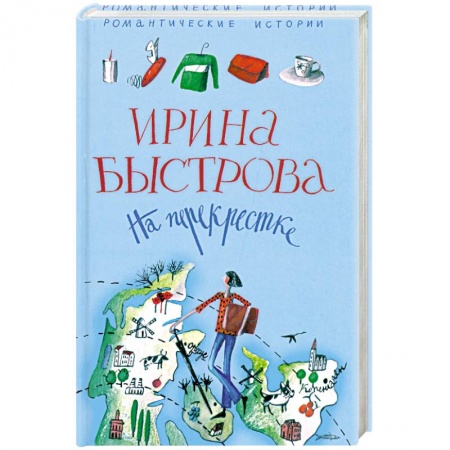 Книги, книга На перекрестке