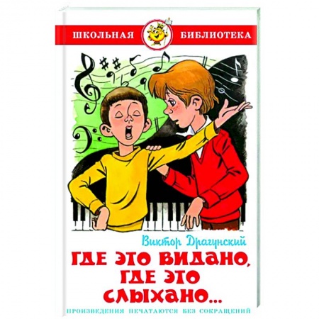 Книги для дошкольников (4-6 лет), книга Где это видано, где это слыхано...