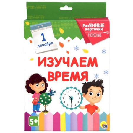 Учителям, педагогам, воспитателям, книга Разумные карточки. Изучаем время