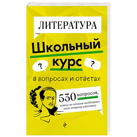 Школьникам и абитуриентам, книга Литература