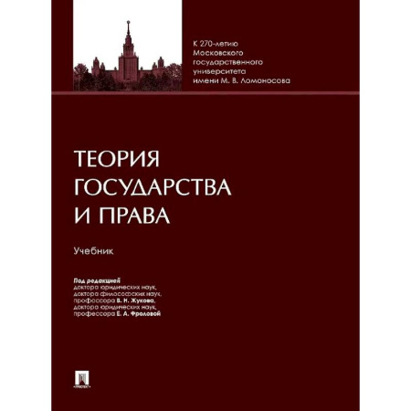 Общественные и гуманитарные науки, книга Теория государства и права