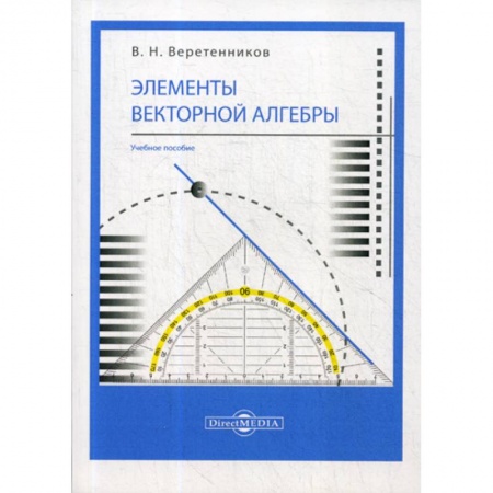 Естественные науки, книга Элементы векторной алгебры