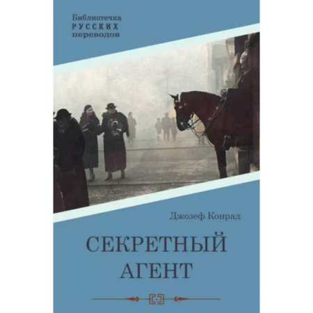Детективы, триллеры, книга Секретный агент