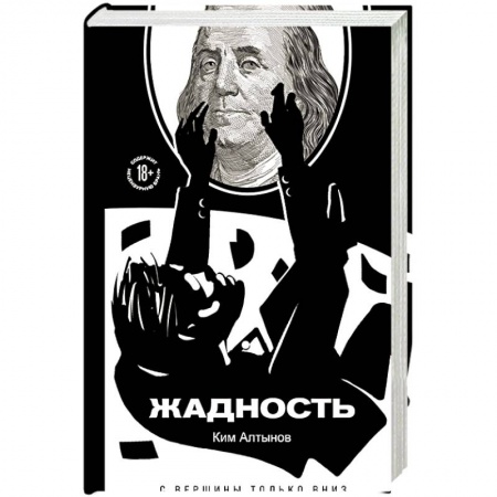 Книги, книга Жадность