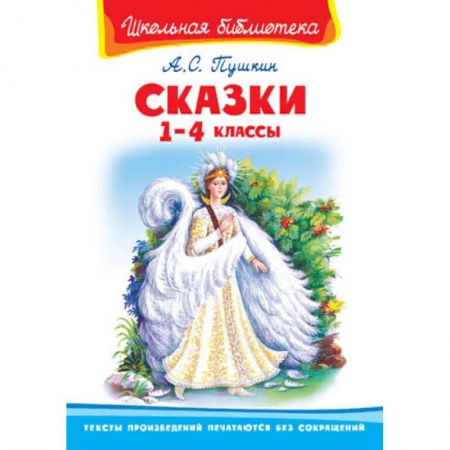 Сказки, книга Сказки. 1-4 классы