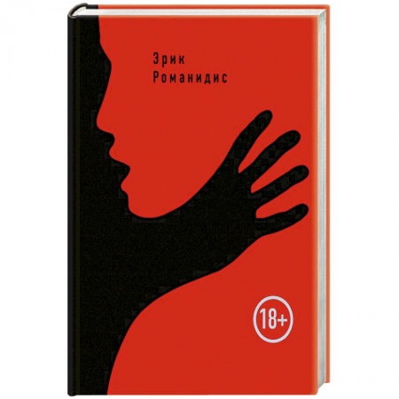 Детективы, триллеры, книга Моя строгая Госпожа