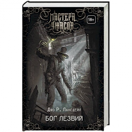 Фантастика, фэнтези, книга Бог Лезвий