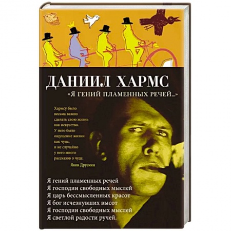 Классика, современная литература, книга Я гений пламенных речей...