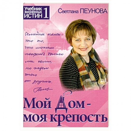 Книги, книга Мой дом — моя крепость. Книга 1