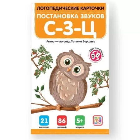 Общественные и гуманитарные науки, книга Логопедические карточки. Постановка звуков С-З-Ц