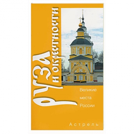 Книги, книга Руза и окрестности