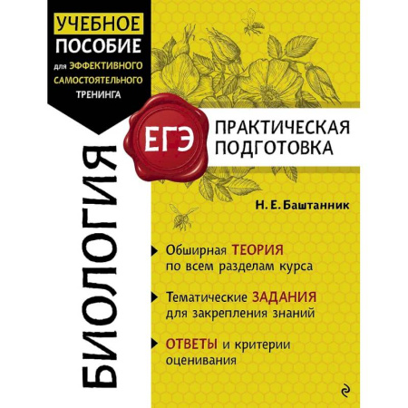 Школьникам и абитуриентам, книга Биология