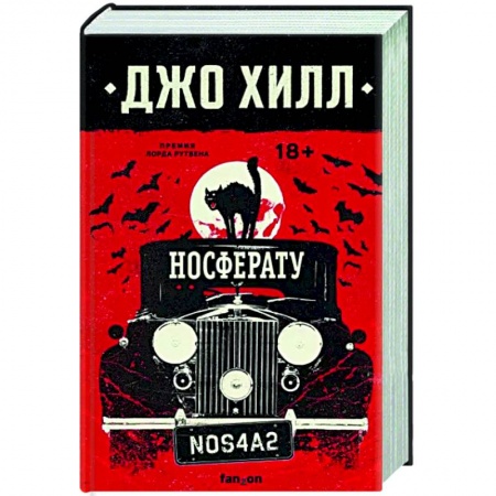 Фантастика, фэнтези, книга Носферату