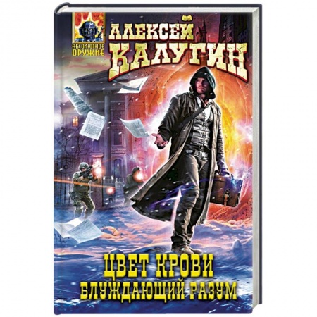 Книги, книга Цвет крови. Блуждающий разум
