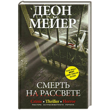 Книги, книга Смерть на рассвете