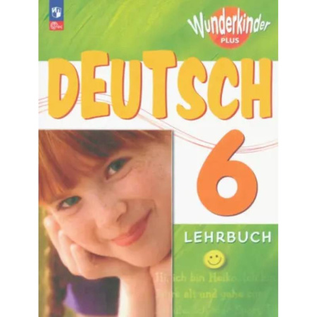 Изучение языков, книга Немецкий язык. 6 класс. Учебник. Базовый и углубленный уровни. ФГОС