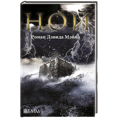 Книги, книга Ной