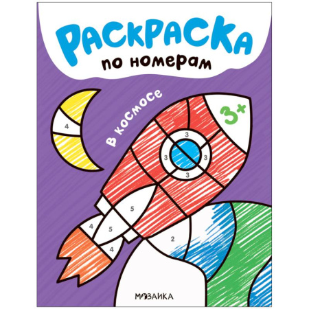 Досуг, творчество и кулинария, книга В космосе