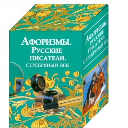 Книги, книга Афоризмы. Русские писатели. Серебряный век