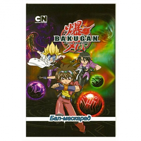 Книги, книга Бал-маскарад