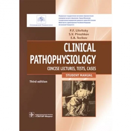 Медико-биологические дисциплины, книга Clinical Pathophysiology. Concise lectures, tests, cases