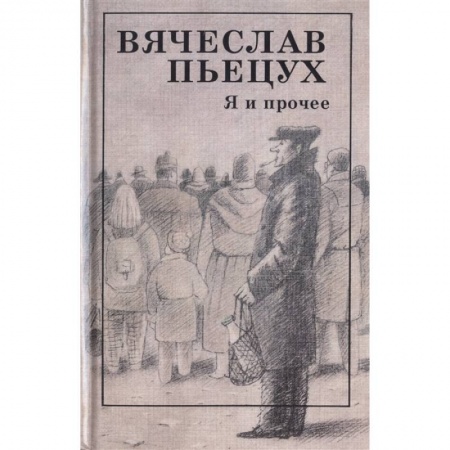 Классика, современная литература, книга Я и прочее