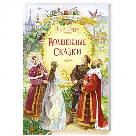 Книги, книга Волшебные сказки