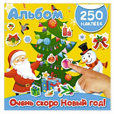 Досуг, творчество и кулинария, книга Очень скоро Новый год!