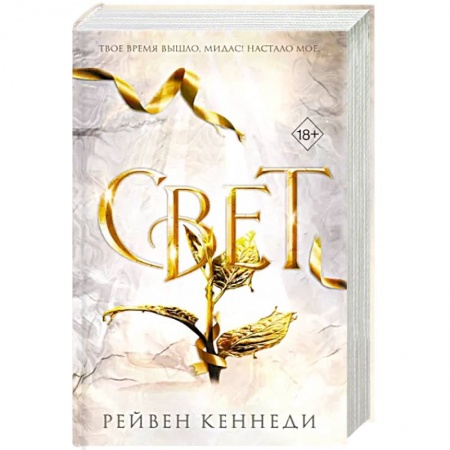 Фантастика, фэнтези, книга Свет