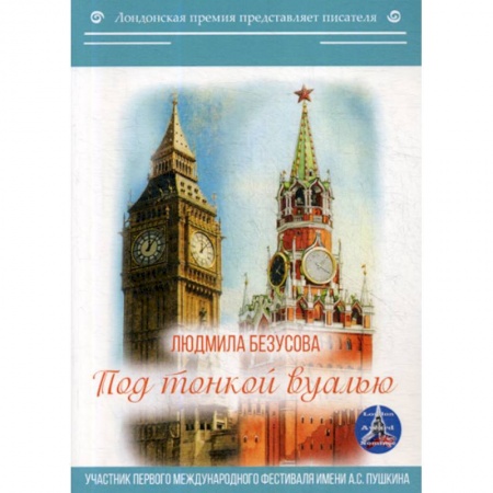 Классика, современная литература, книга Под тонкой вуалью
