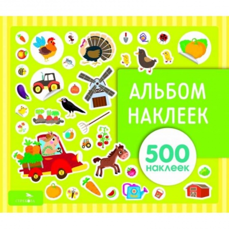 Досуг, творчество и кулинария, книга Альбом наклеек. На ферме