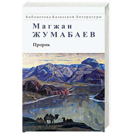 Классика, современная литература, книга Пророк. Стихи, поэмы, рассказ