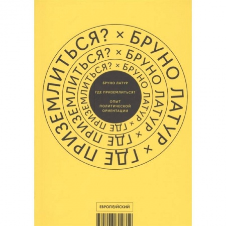 Книги, книга Где приземлиться? Опыт политической ориентации