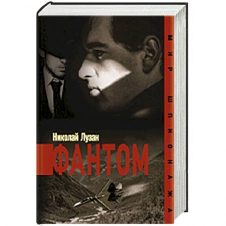 Книги, книга Фантом