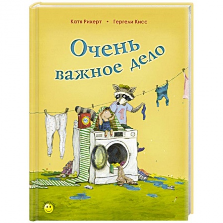 Сказки, книга Очень важное дело