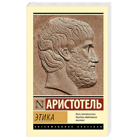 Общественные и гуманитарные науки, книга Этика