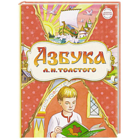 Азбука. Букварь, книга Азбука