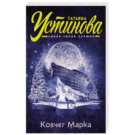 Книги, книга Ковчег Марка