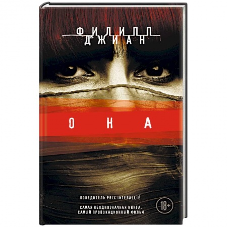 Детективы, триллеры, книга Она