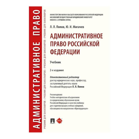 Общественные и гуманитарные науки, книга Административное право России. Учебник