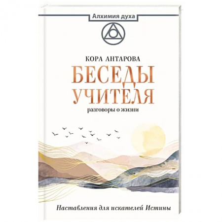 Парапсихология, книга Беседы Учителя. Разговоры о жизни