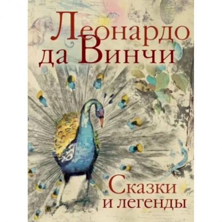 Сказки, книга Сказки и легенды