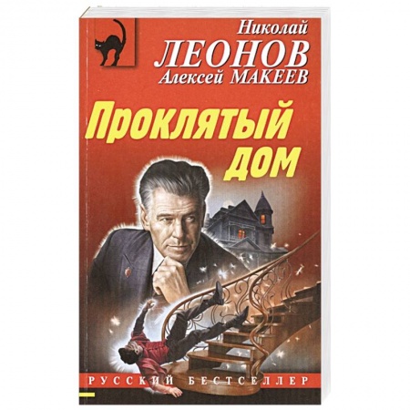 Детективы, триллеры, книга Проклятый дом