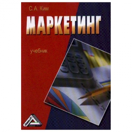 Студентам и аспирантам, книга Маркетинг: Учебник